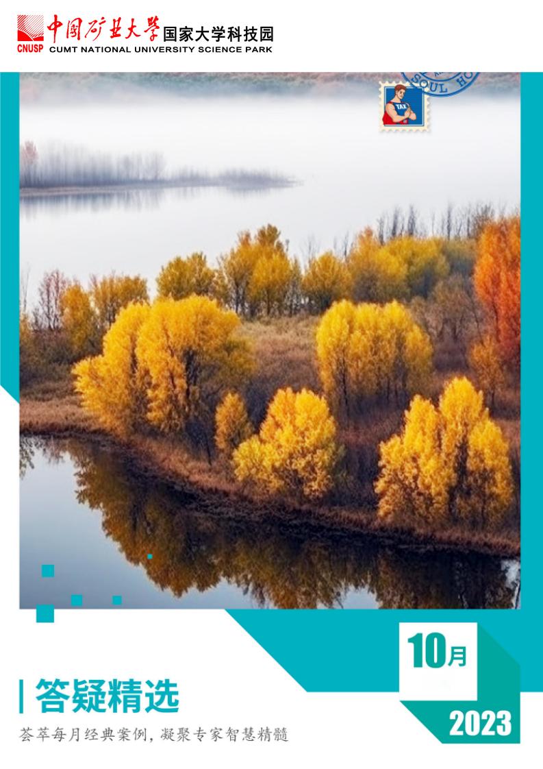 20231116案例答疑10月汇总_01.jpg